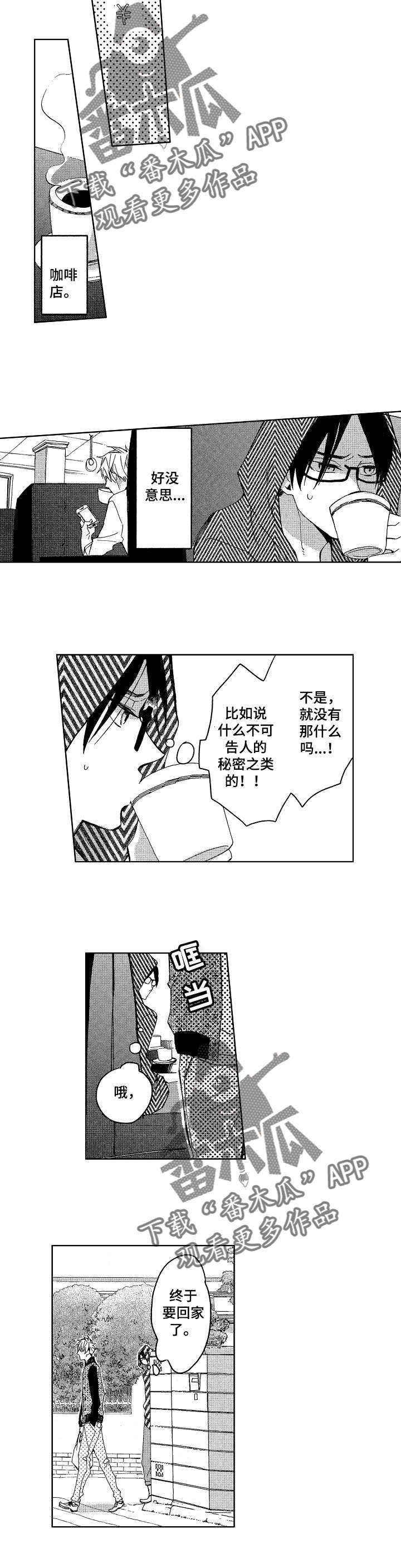 小圆想分手漫画,第9章：尾随他2图