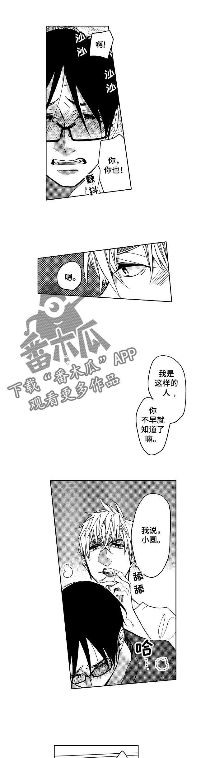 小圆点漫画,第13章：和我在一起5图