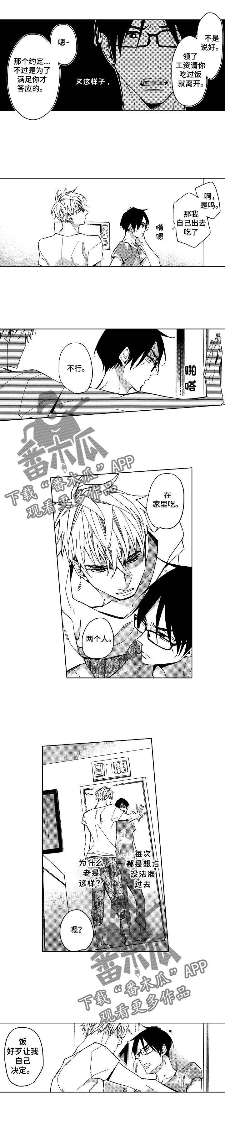 小圆想分手漫画,第2章：又被黏上了4图