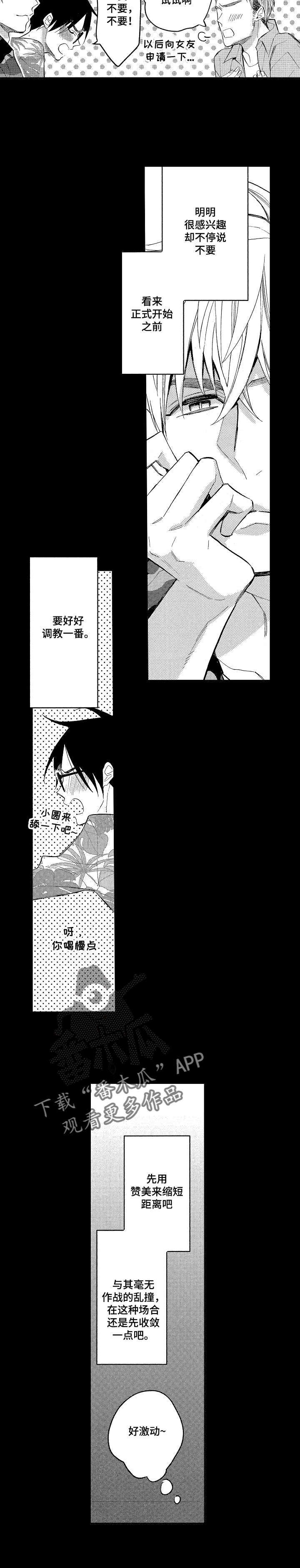 小圆搜题漫画,第15章：想要弄哭他2图