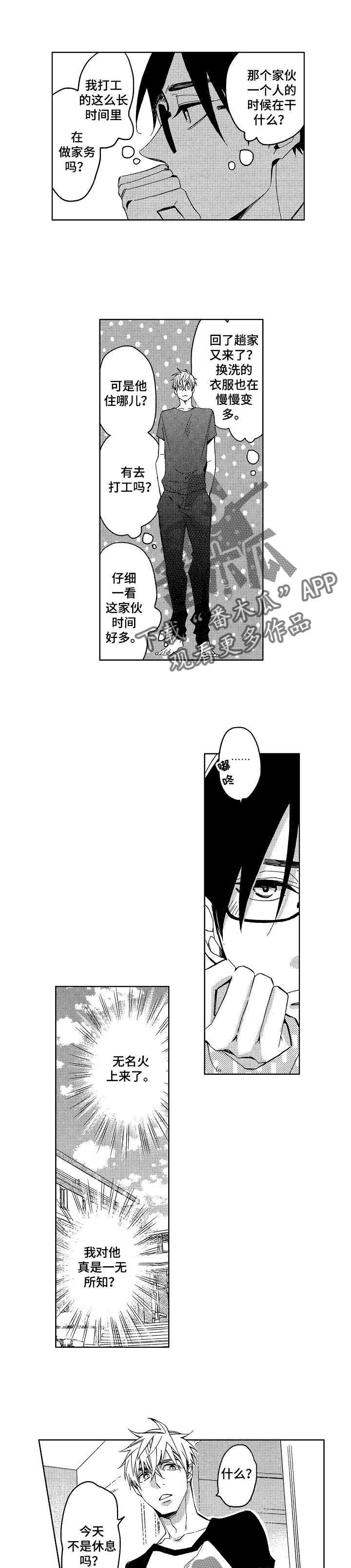 小圆想分手漫画,第8章：一无所知2图