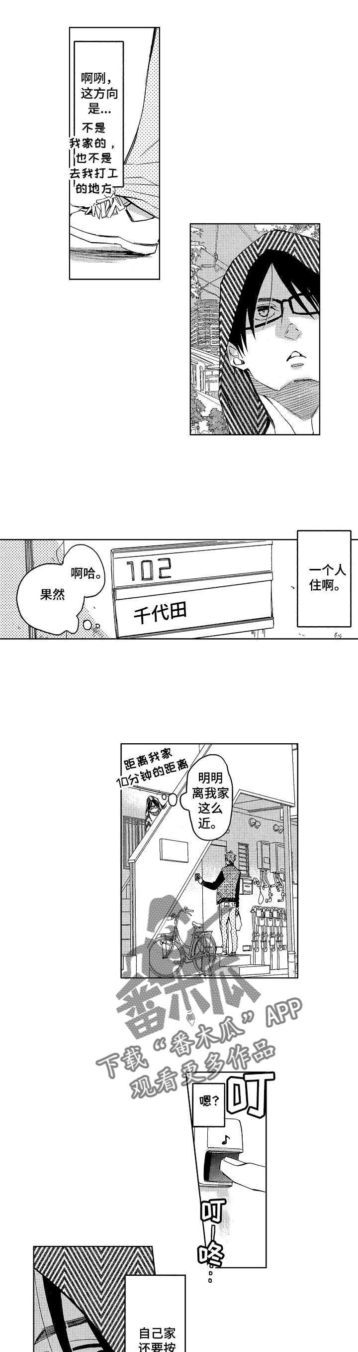 小圆想分手漫画,第9章：尾随他3图