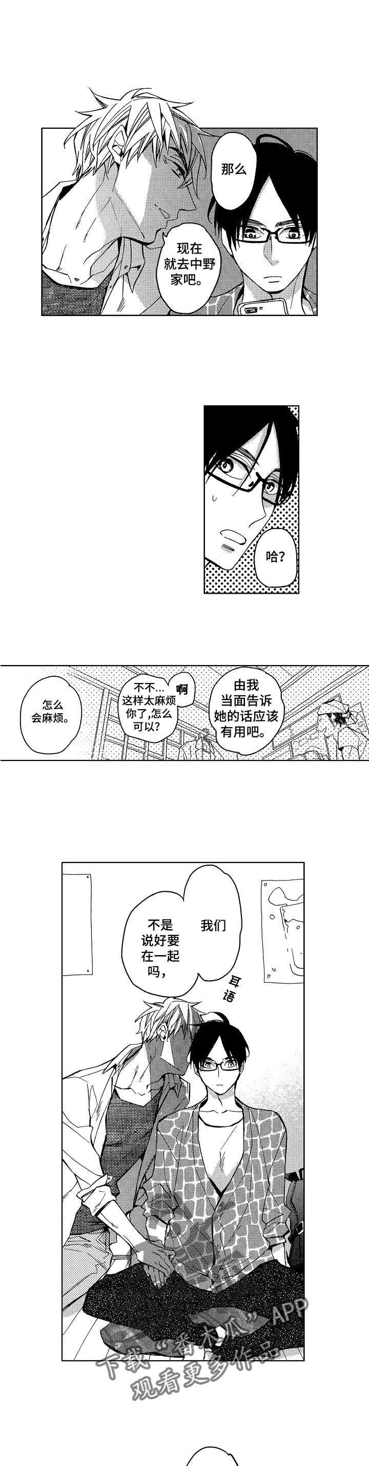 小圆想分手漫画,第5章：和我交往吧4图