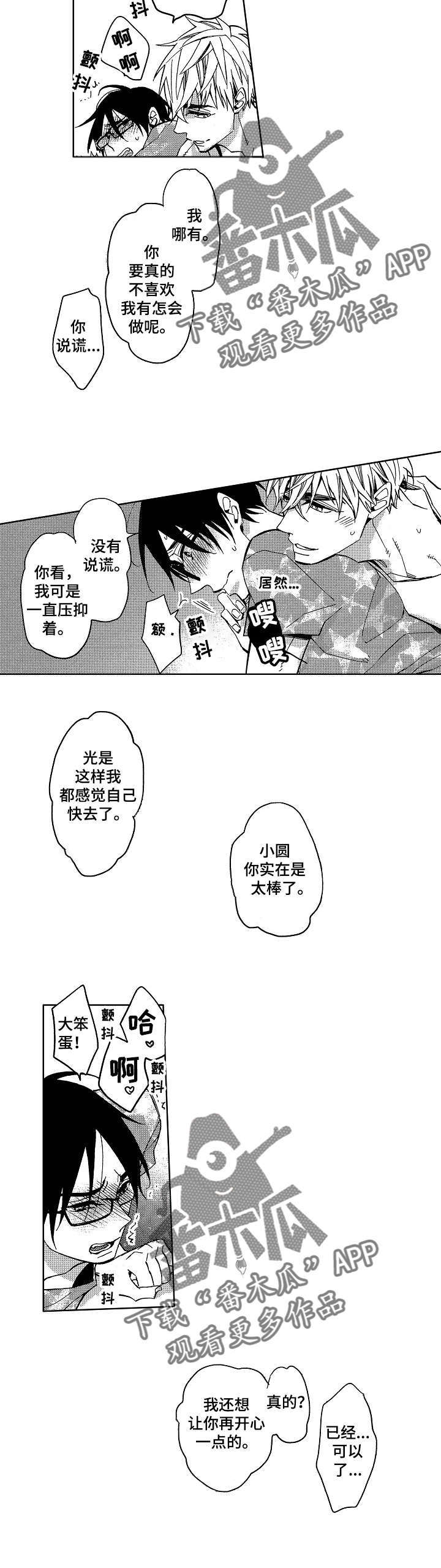 小圆想分手漫画,第3章：我被拿捏了5图