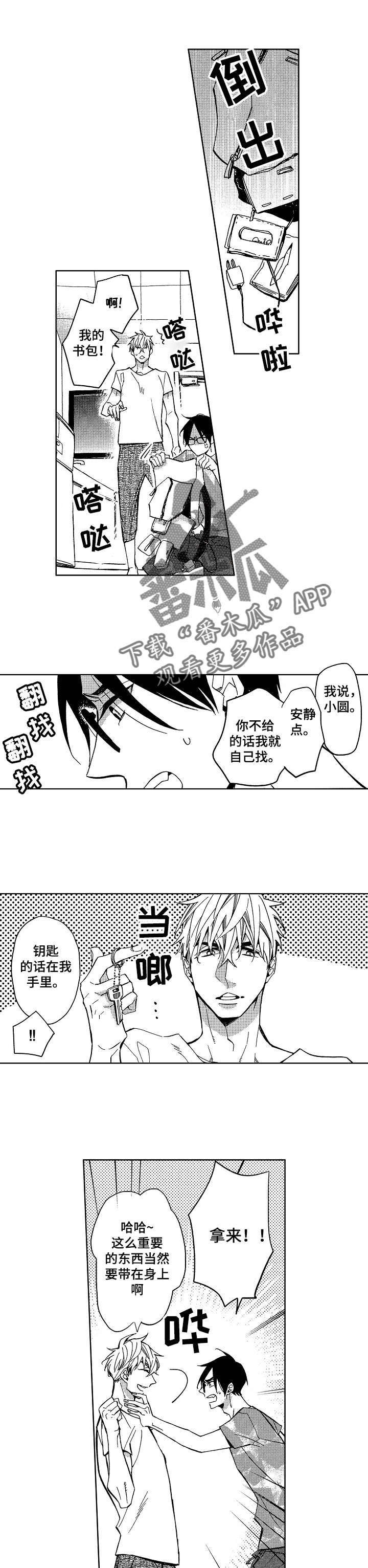 小圆象pdf漫画,第2章：又被黏上了1图