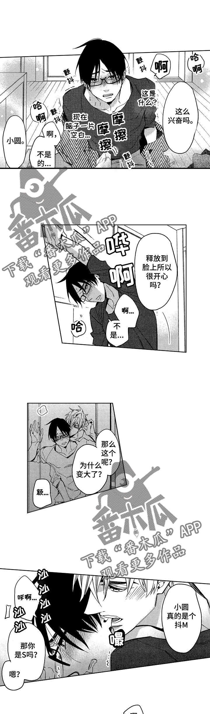 小圆点漫画,第13章：和我在一起3图