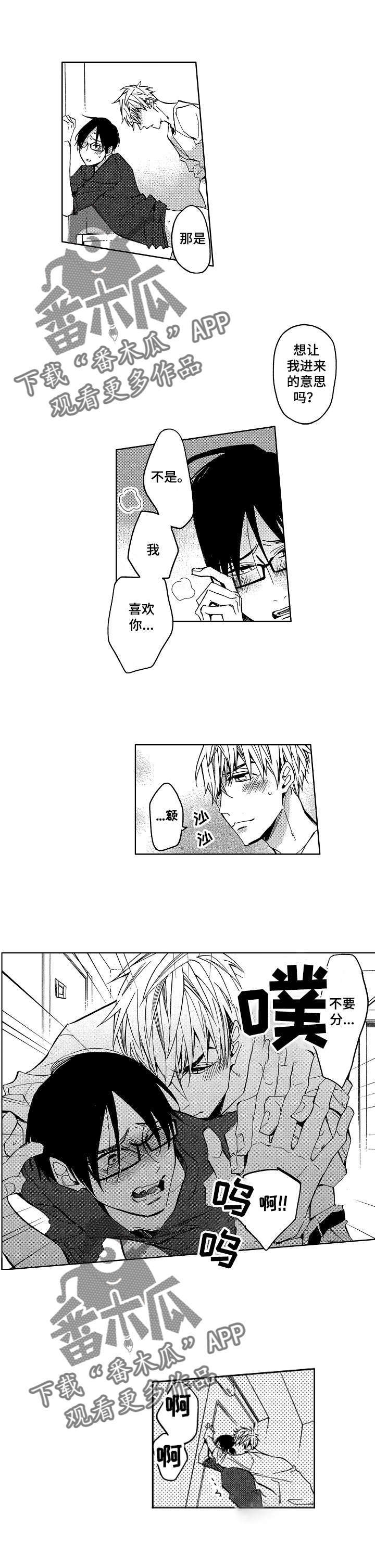 小圆点漫画,第13章：和我在一起2图