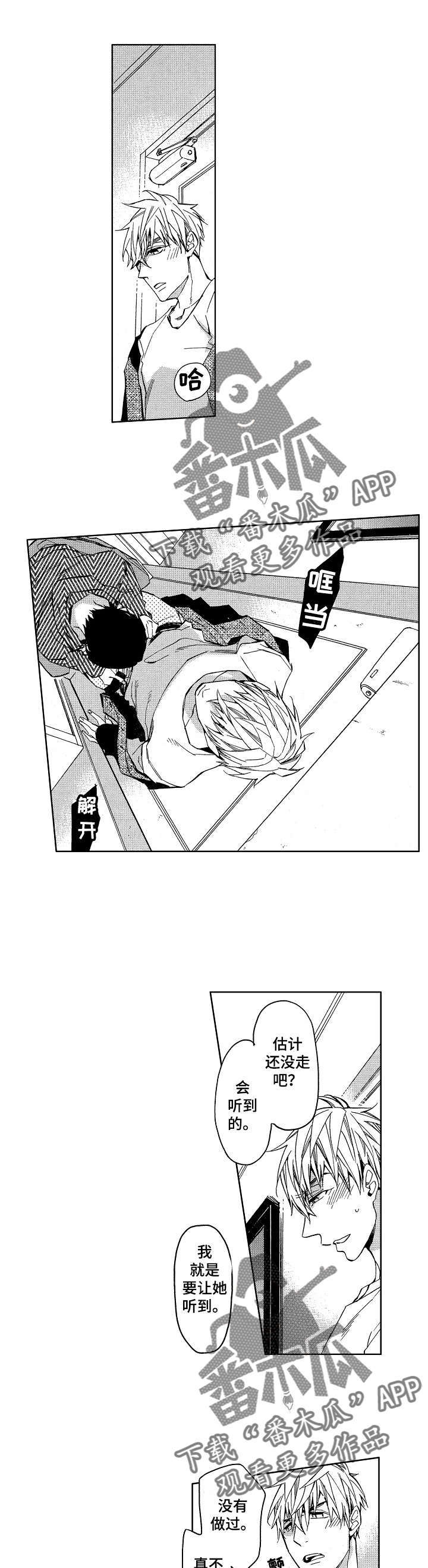 小圆点漫画,第13章：和我在一起1图