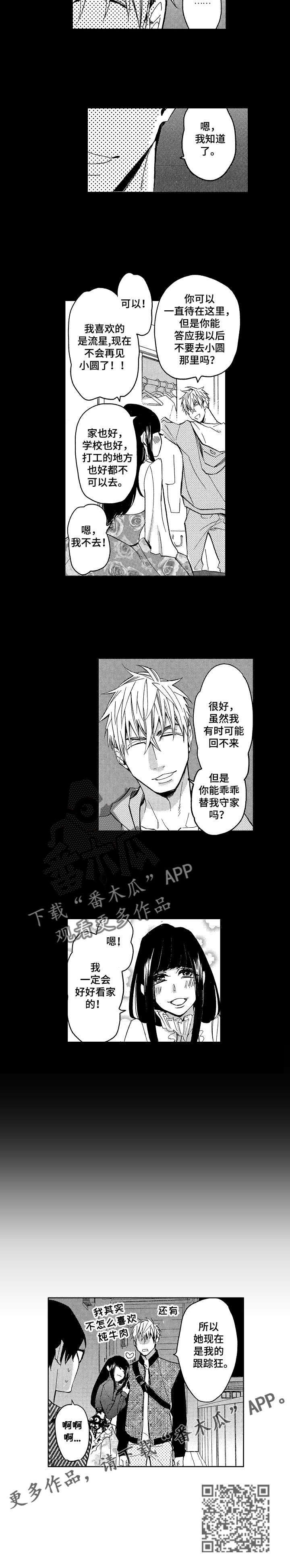小圆想分手漫画,第12章：修罗场4图