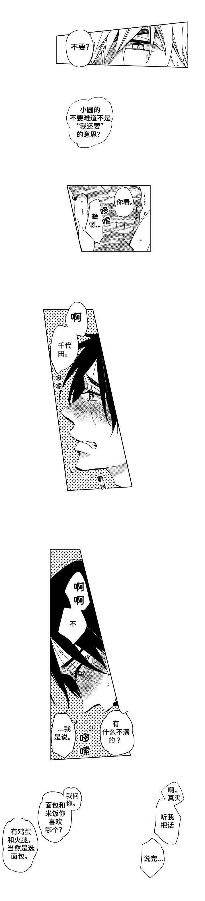 小圆想分手漫画,第1章：烦人的家伙3图