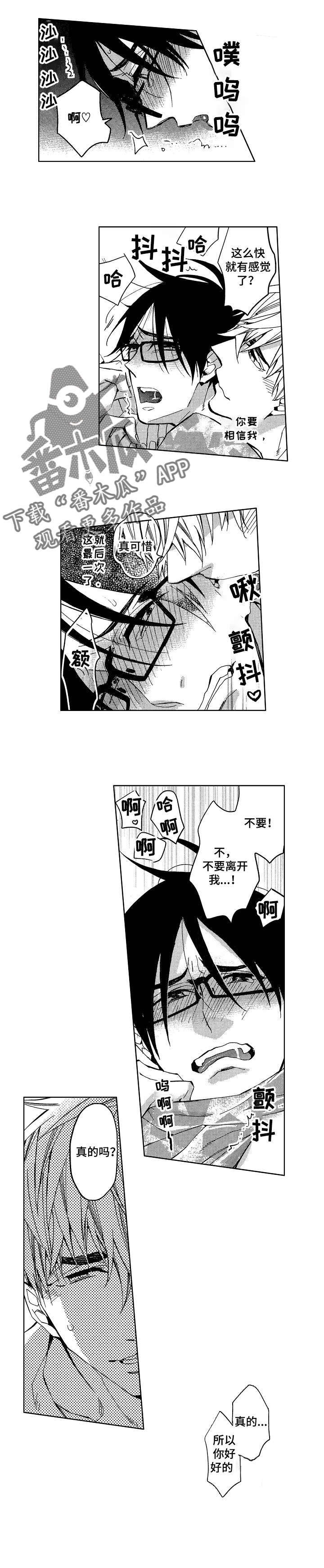 大雄小圆分手剧情漫画,第3章：我被拿捏了1图