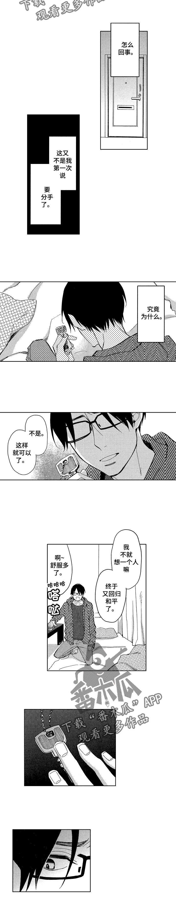 小圆想分手漫画,第11章：和解与意外2图