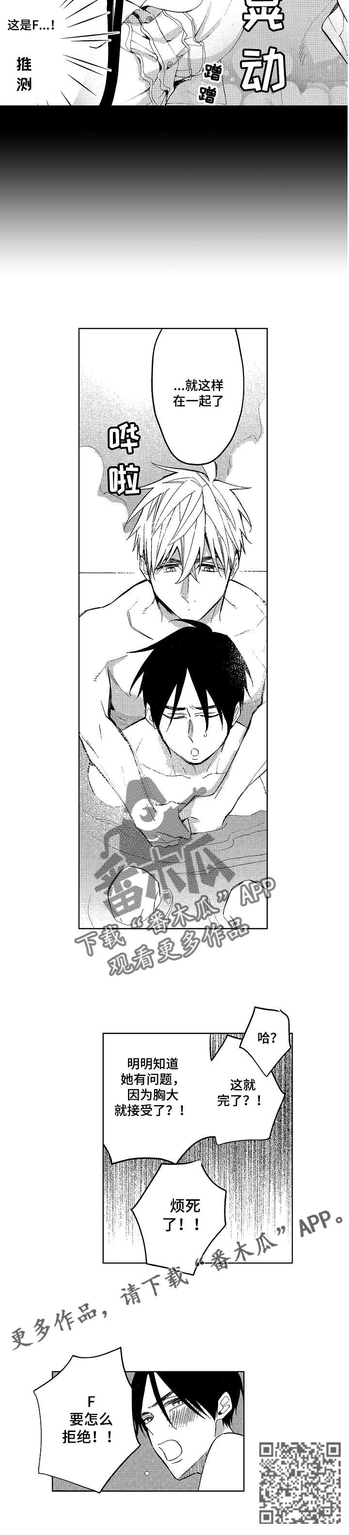 小圆象pdf转换器破解版漫画,第16章：我嫉妒了5图