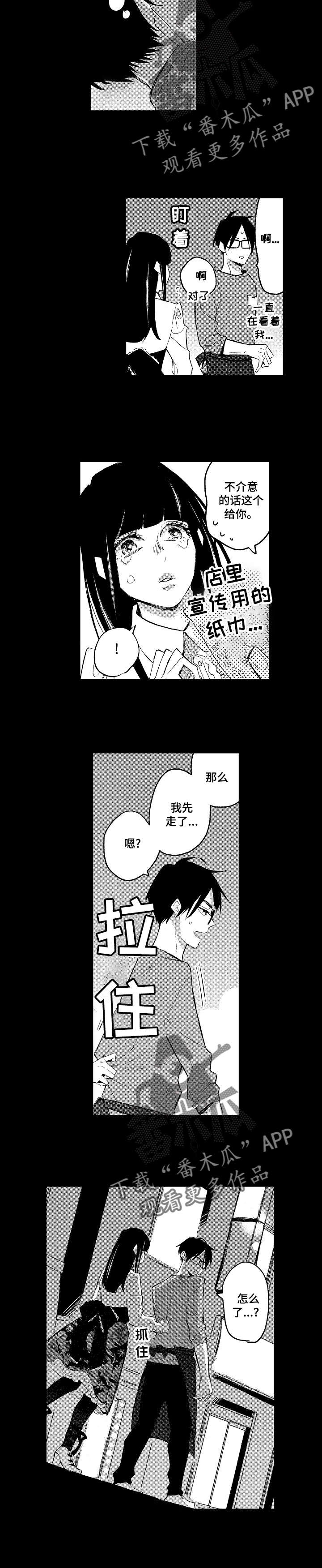 小圆象pdf转换器破解版漫画,第16章：我嫉妒了3图