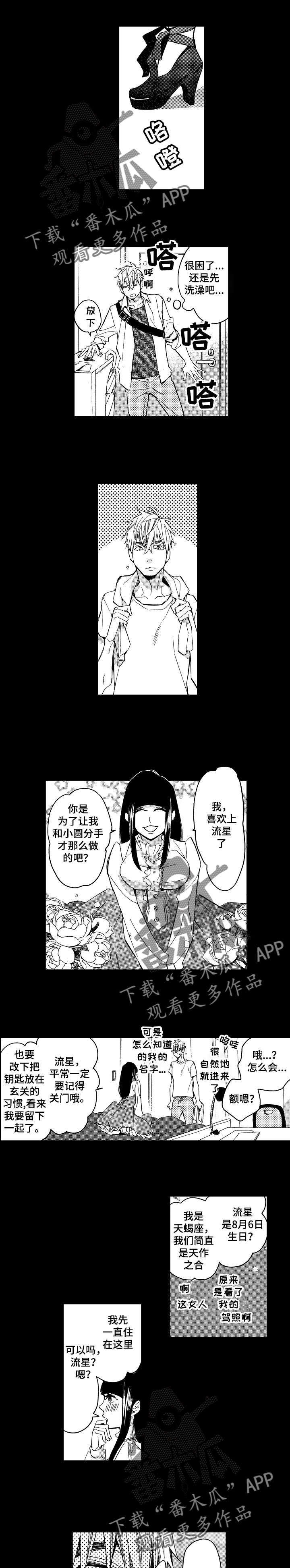 小圆想分手漫画,第12章：修罗场3图