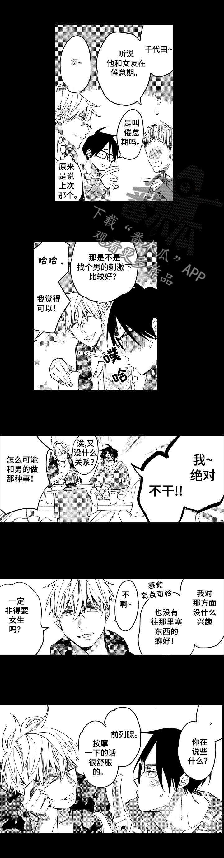 小圆分手全文阅读漫画,第15章：想要弄哭他3图