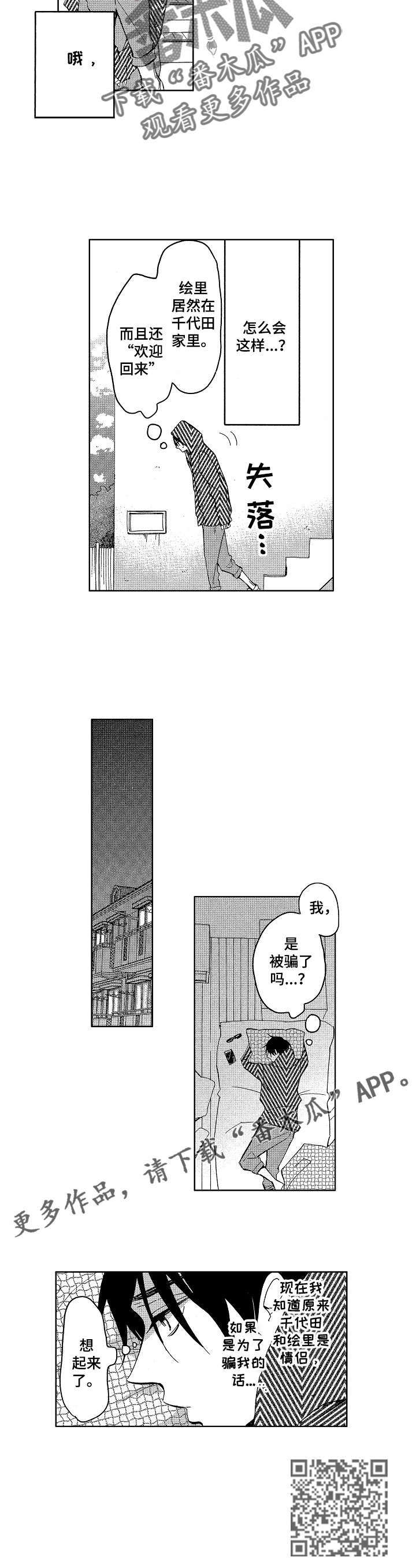 小圆想分手漫画,第9章：尾随他5图