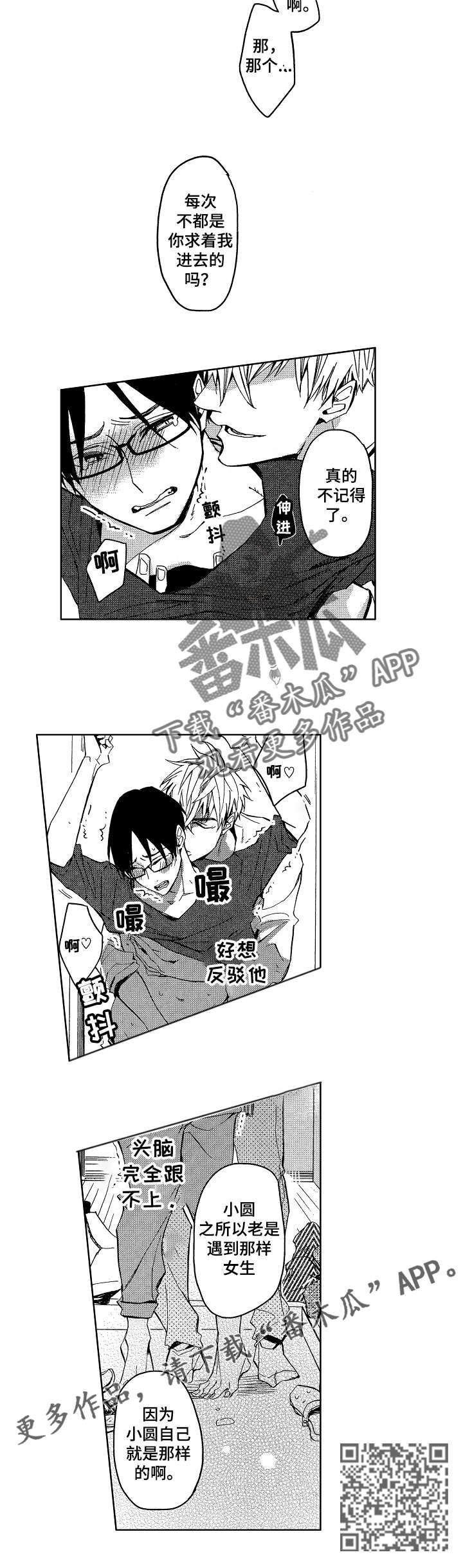 小圆点漫画,第13章：和我在一起4图