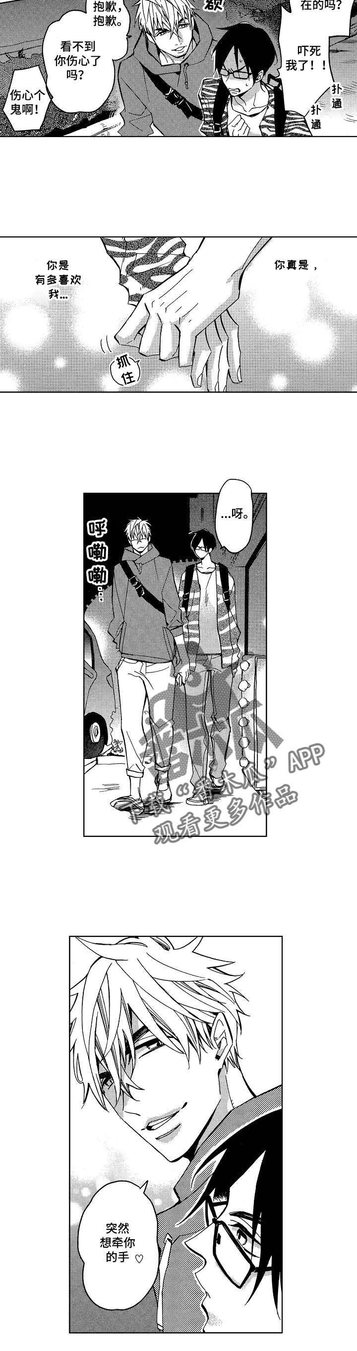 小圆想分手漫画,第2章：又被黏上了2图