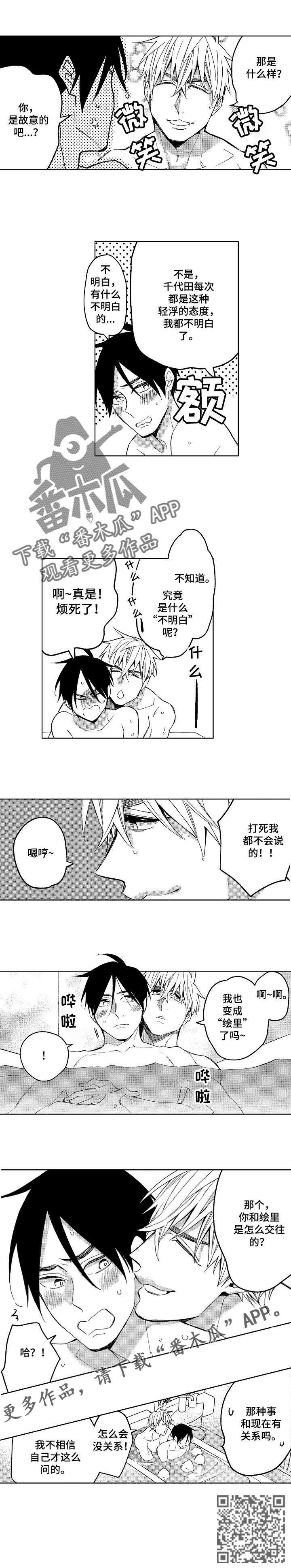 小圆搜题漫画,第15章：想要弄哭他4图