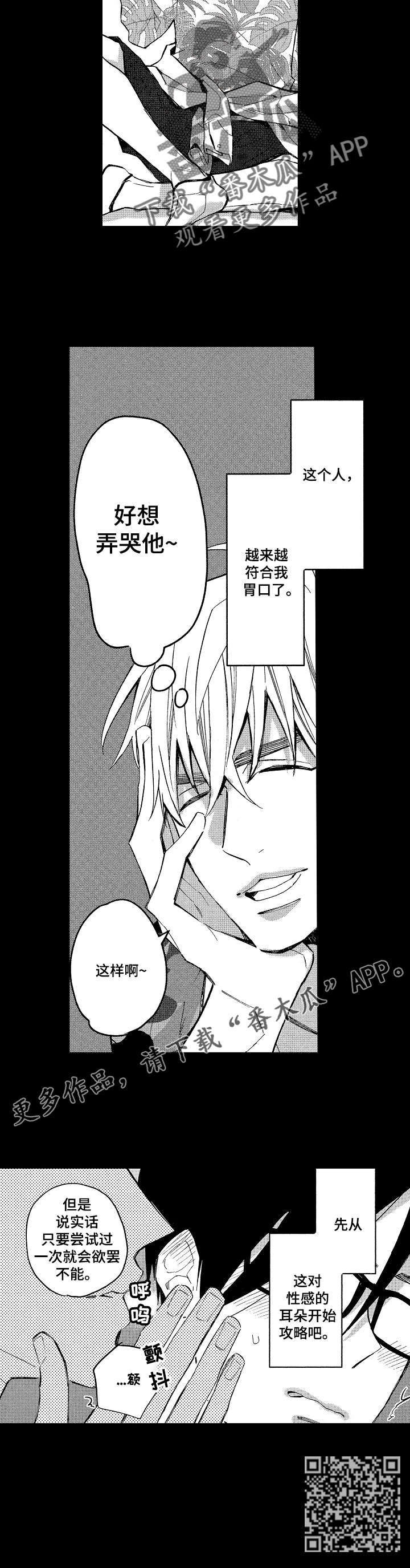 小圆分手全文阅读漫画,第15章：想要弄哭他5图