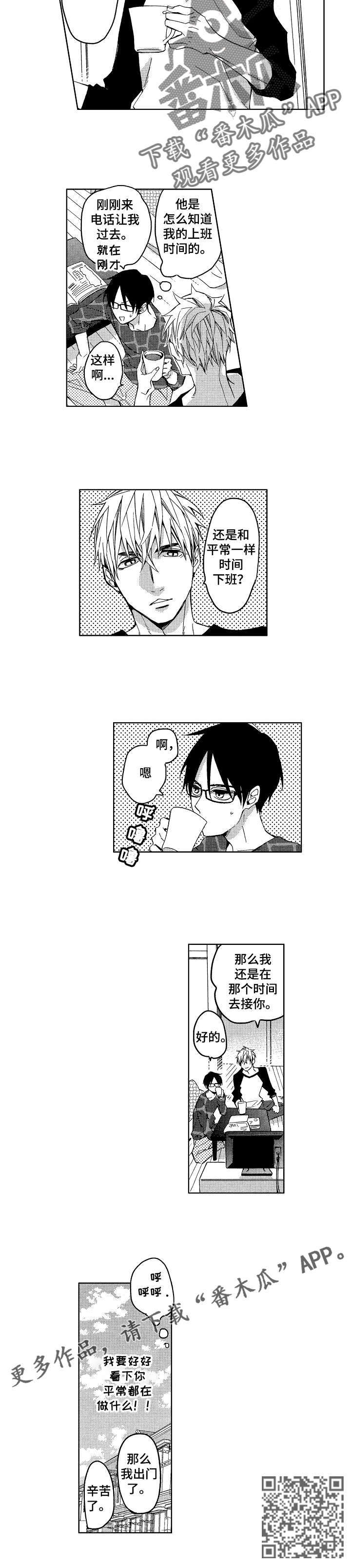 小圆想分手漫画,第8章：一无所知3图