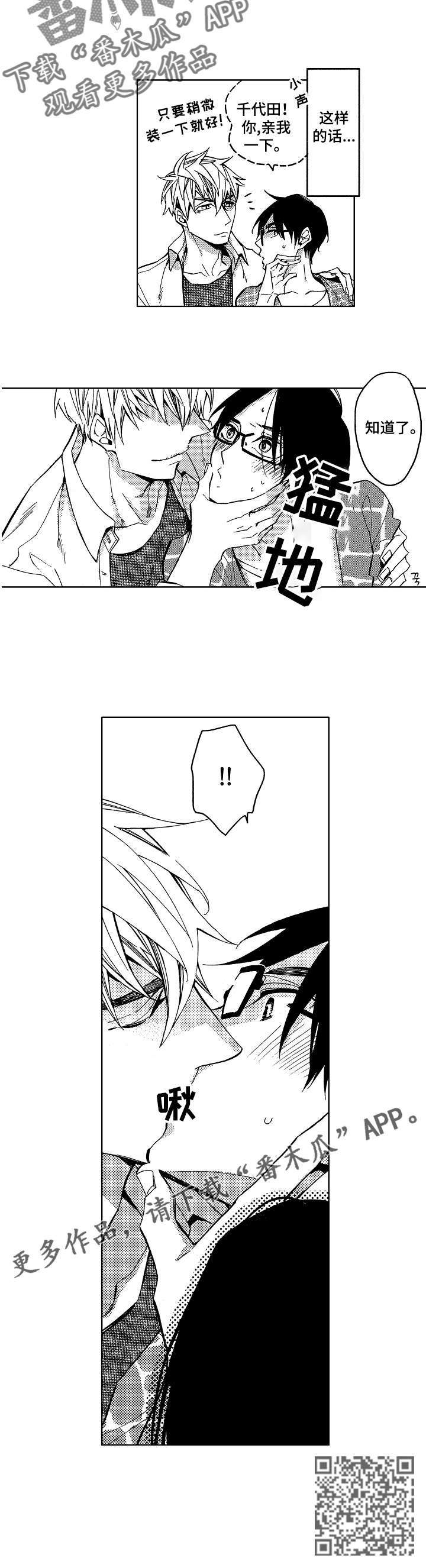 小圆想分手漫画,第5章：和我交往吧2图