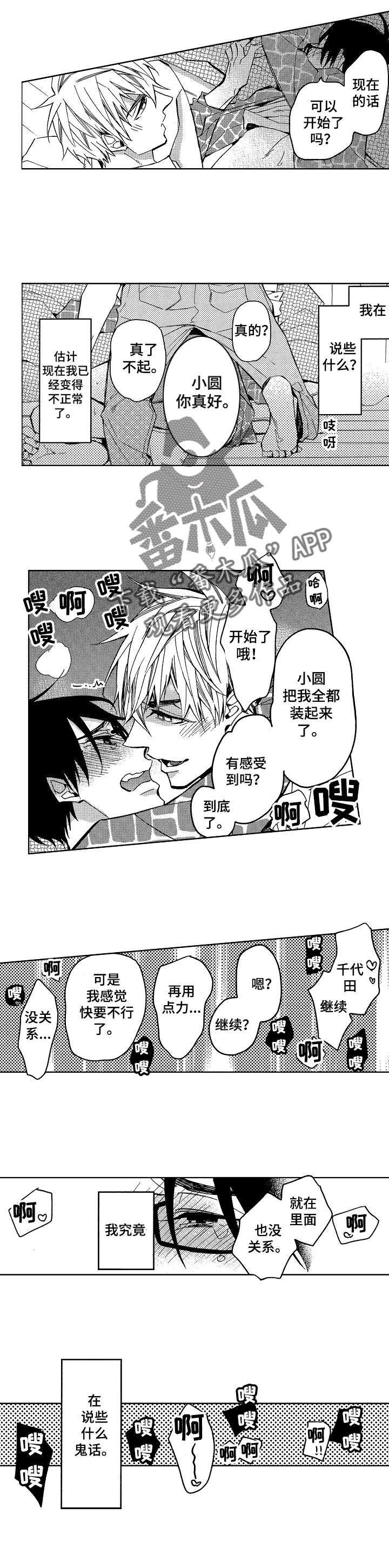 小圆想分手漫画,第7章：小圆想分手2图