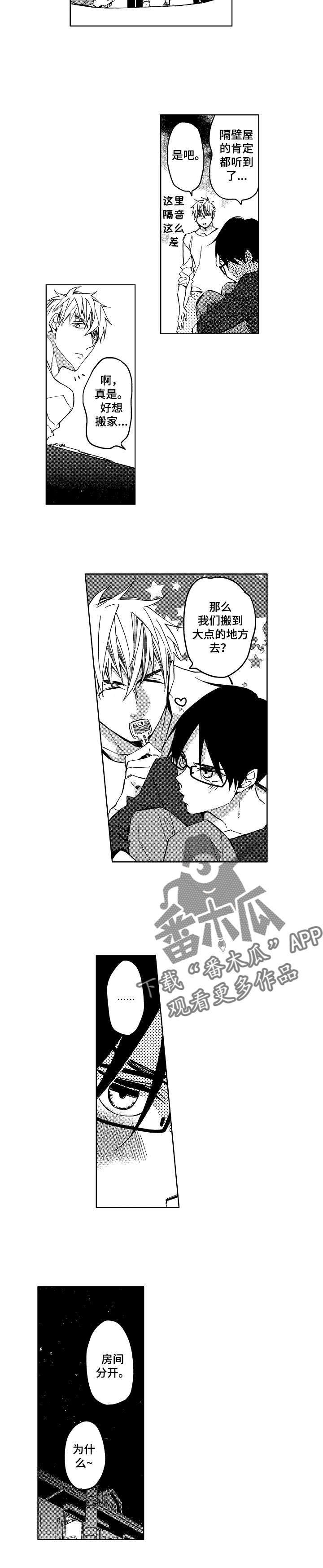 小圆想分手漫画,第14章：换房与相遇4图