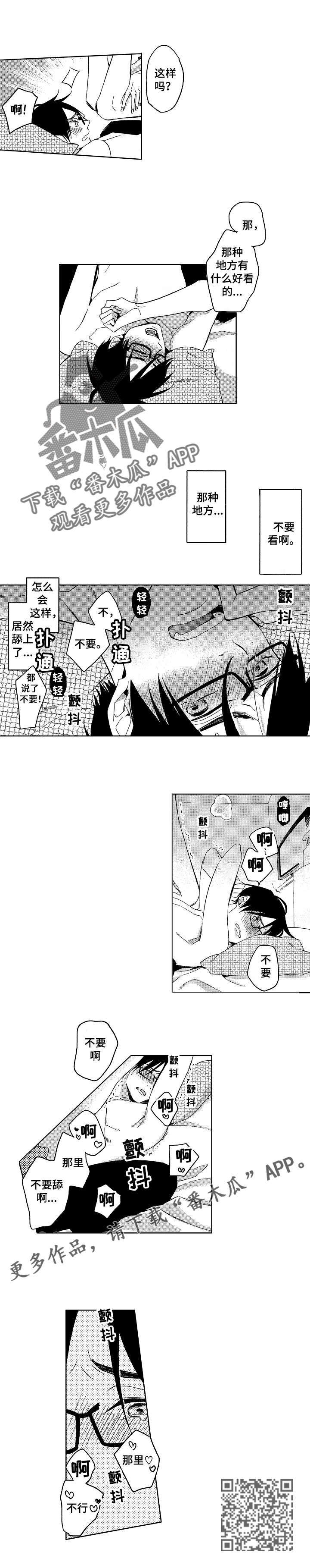 小圆想分手漫画,第8章：一无所知3图