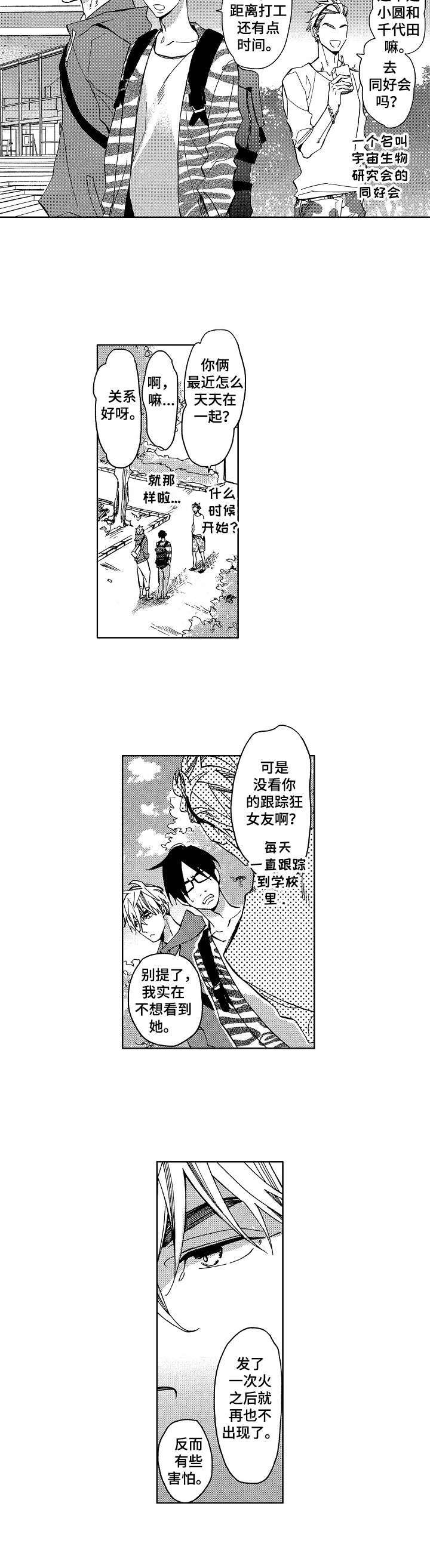 小圆象pdf转换官网漫画,第1章：烦人的家伙2图