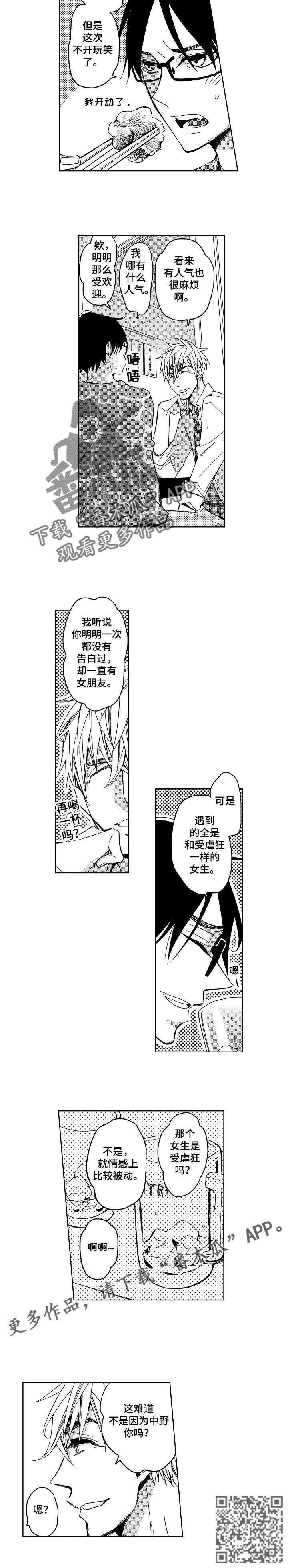 小圆想分手漫画,第4章：小圆的烦恼4图