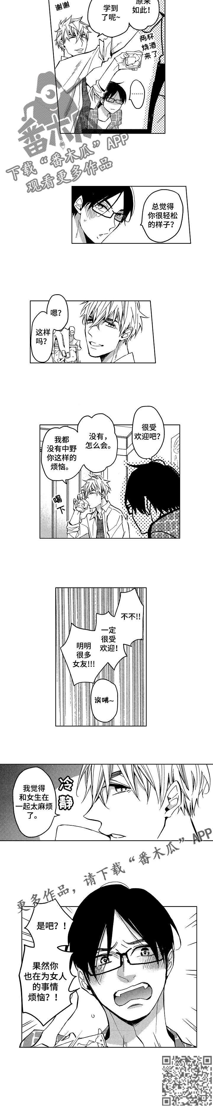 小圆点漫画,第4章：小圆的烦恼1图