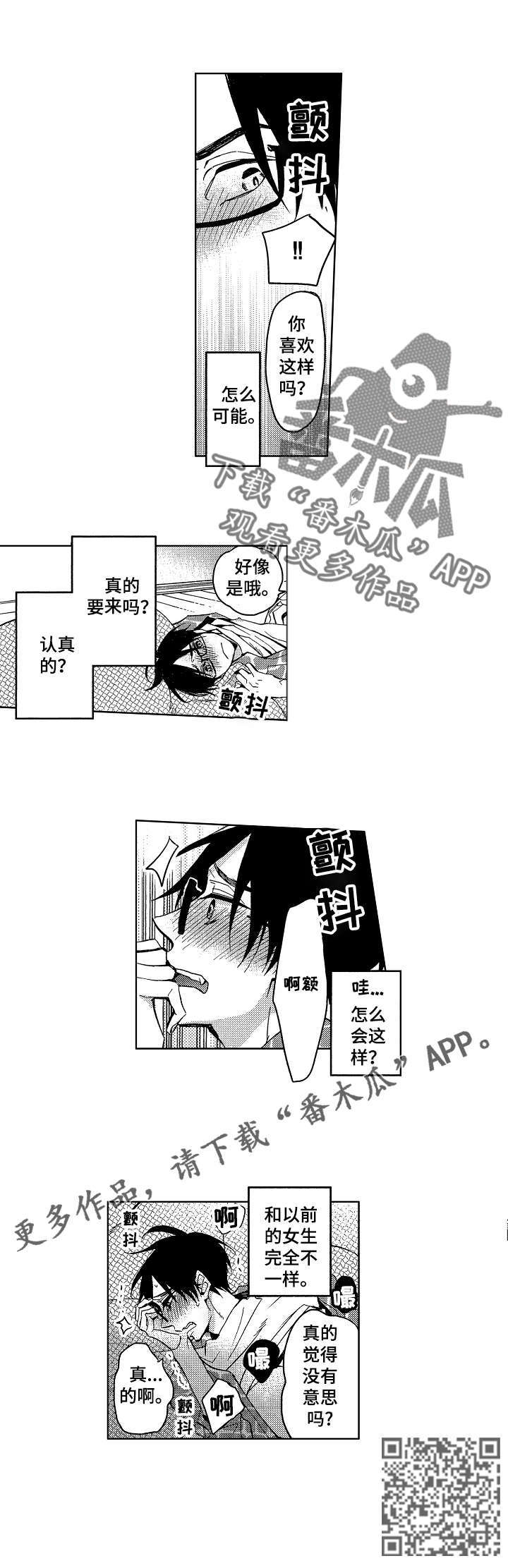 小圆想分手漫画,第6章：如愿以偿1图