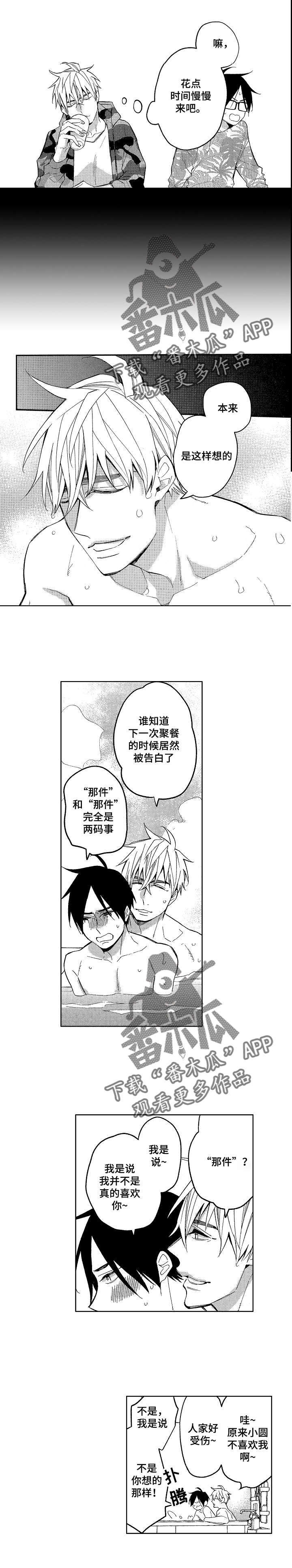 小圆搜题漫画,第15章：想要弄哭他3图