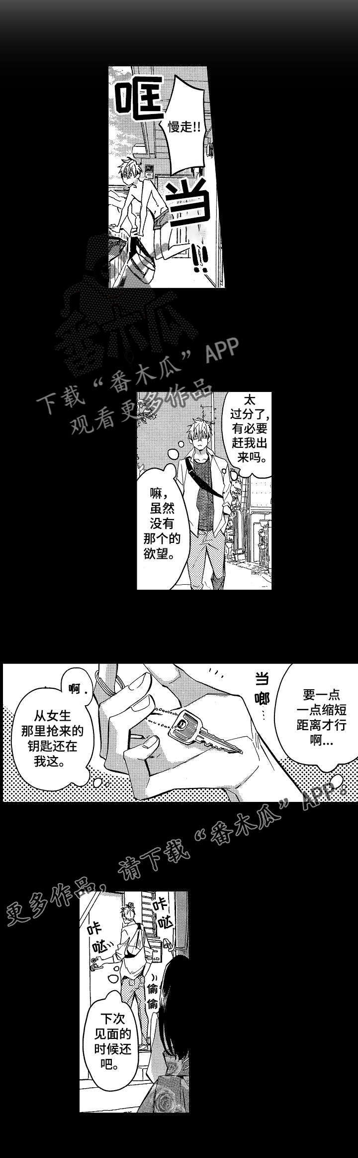 小圆想分手漫画,第12章：修罗场2图