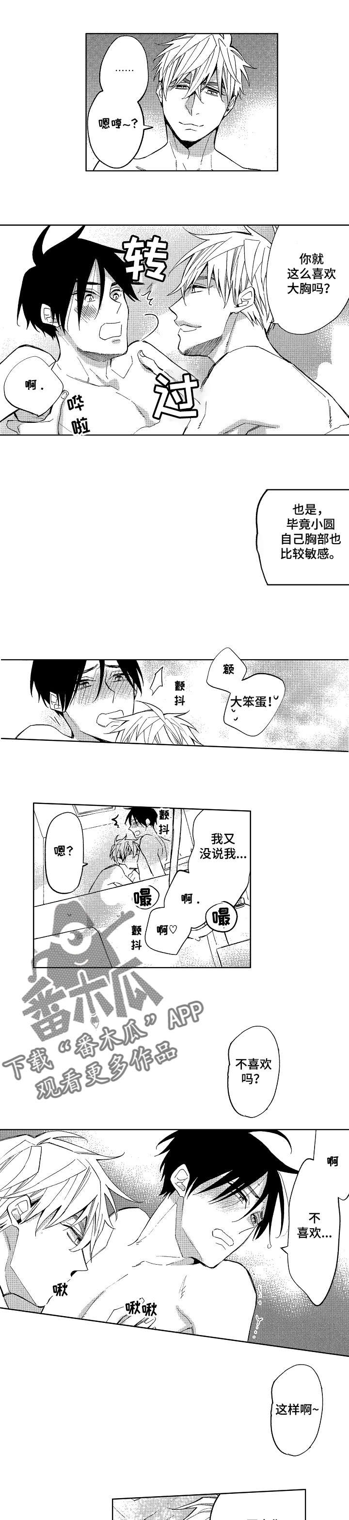 小园象漫画,第16章：我嫉妒了1图