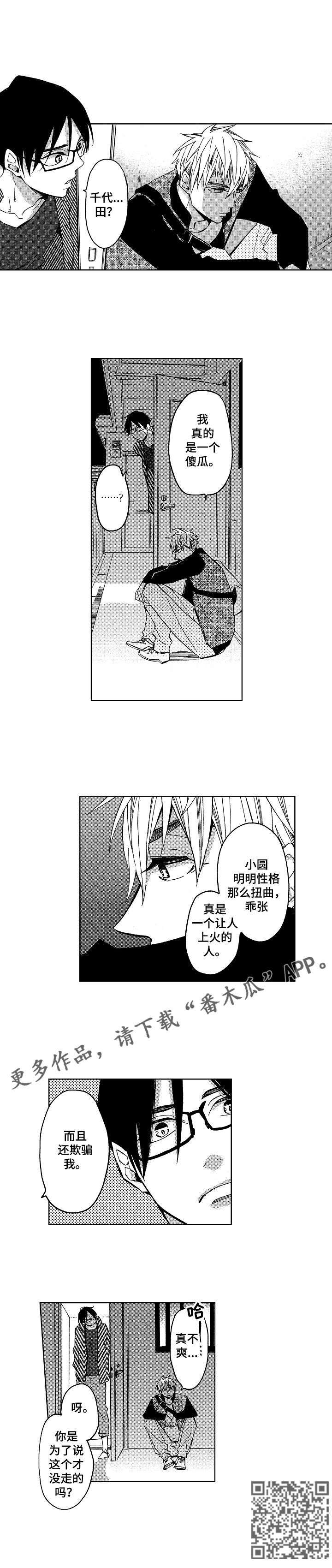 小圆想分手漫画,第11章：和解与意外4图