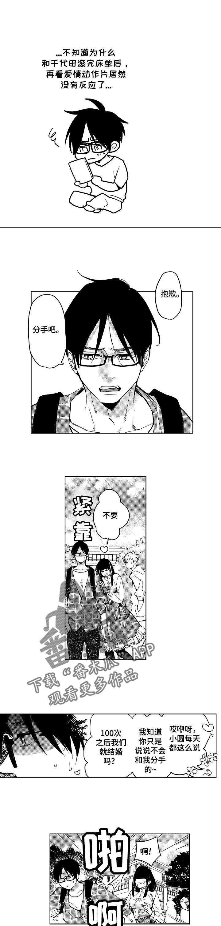 小圆想分手漫画,第4章：小圆的烦恼1图