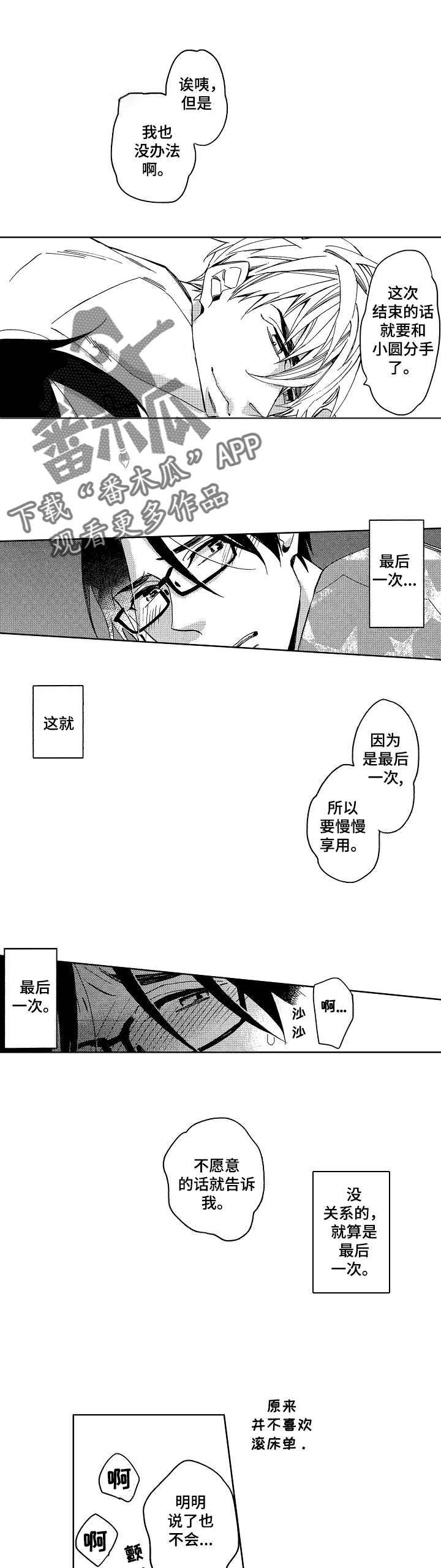 小圆想分手漫画,第3章：我被拿捏了4图