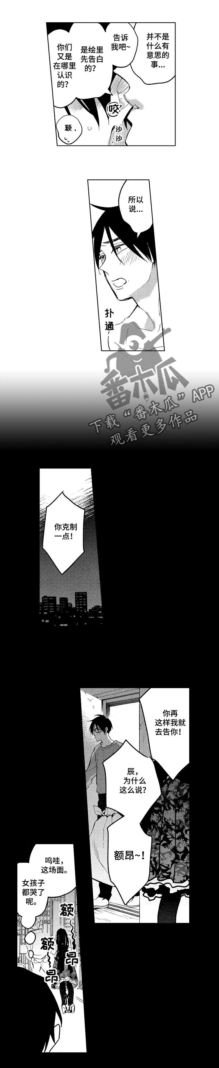 小圆象pdf转换器破解版漫画,第16章：我嫉妒了1图