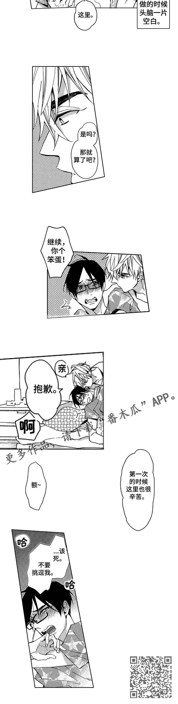 小圆想分手漫画,第3章：我被拿捏了3图