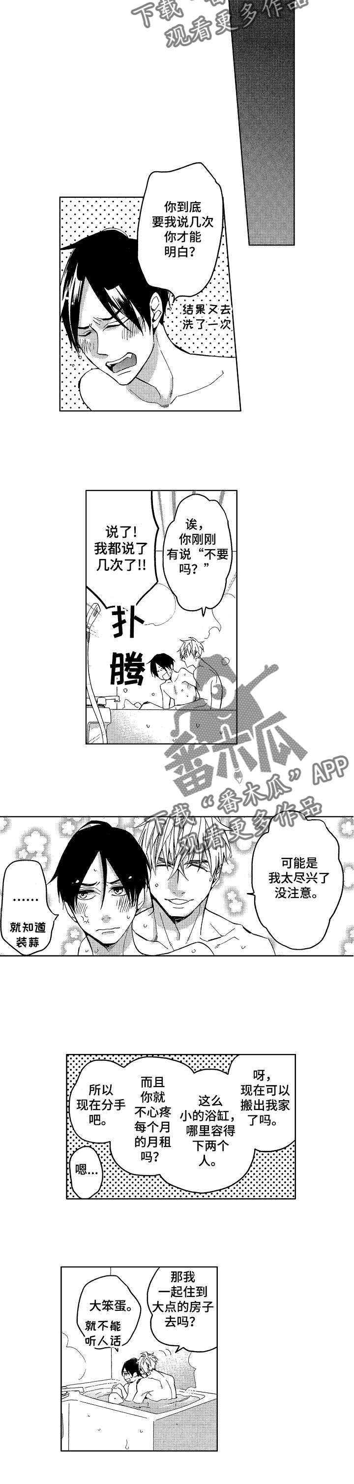 小圆想分手漫画,第8章：一无所知5图