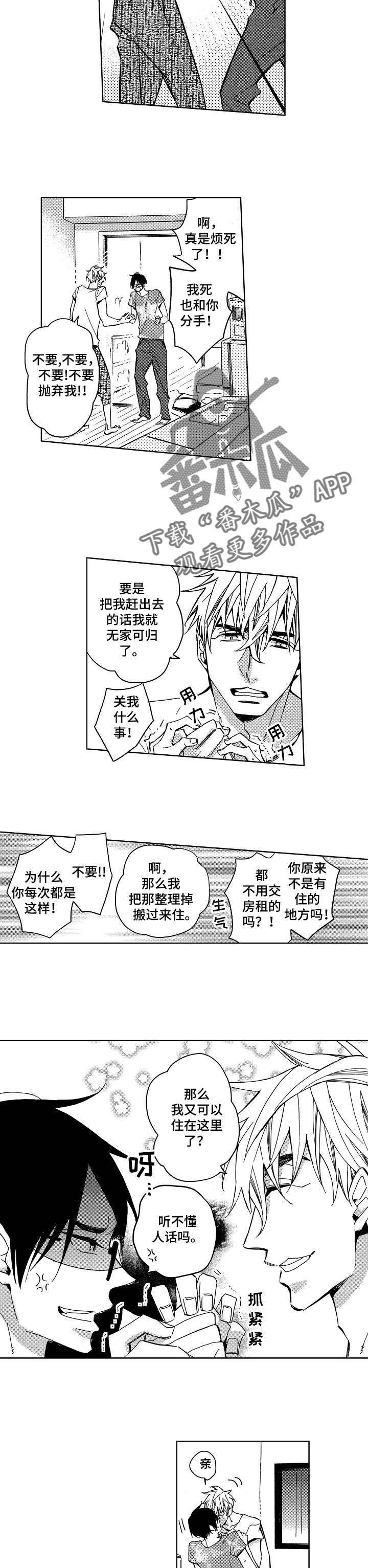 小圆象pdf漫画,第2章：又被黏上了2图