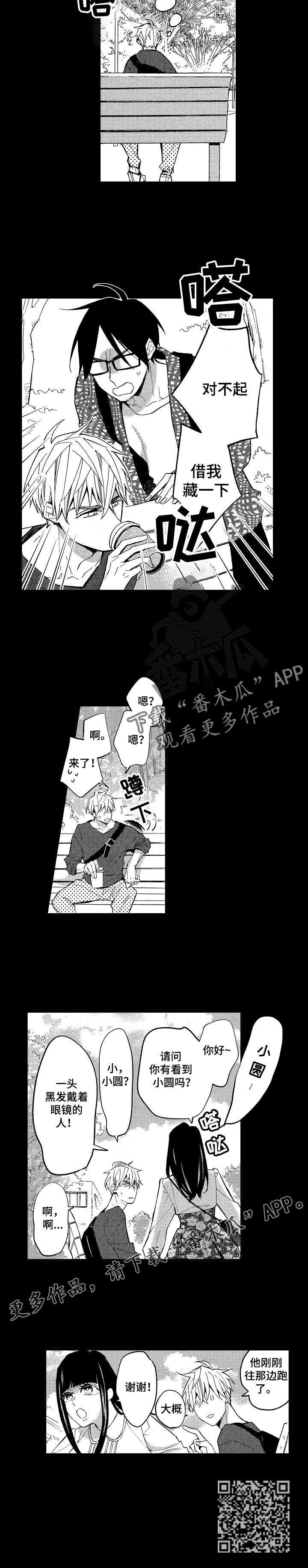 小圆想分手漫画,第14章：换房与相遇1图