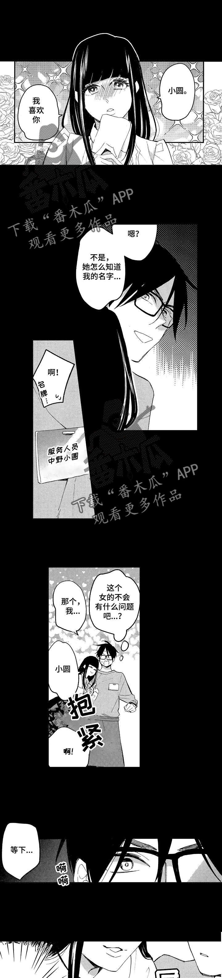 小圆象pdf转换器破解版漫画,第16章：我嫉妒了4图