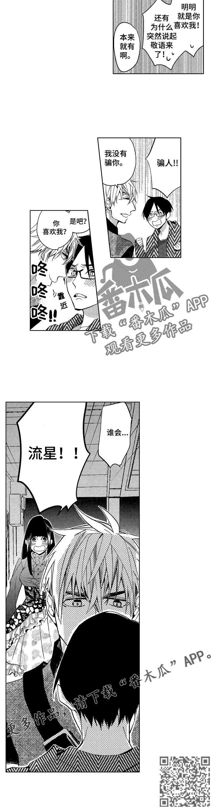 小圆点漫画,第11章：和解与意外2图
