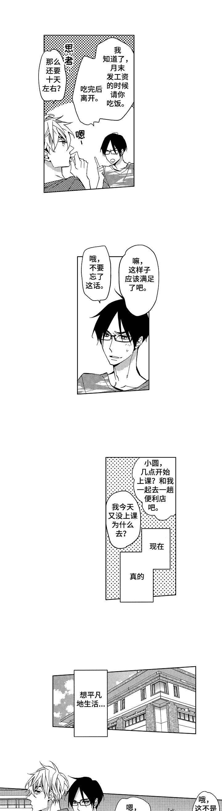 小圆象pdf转换官网漫画,第1章：烦人的家伙1图