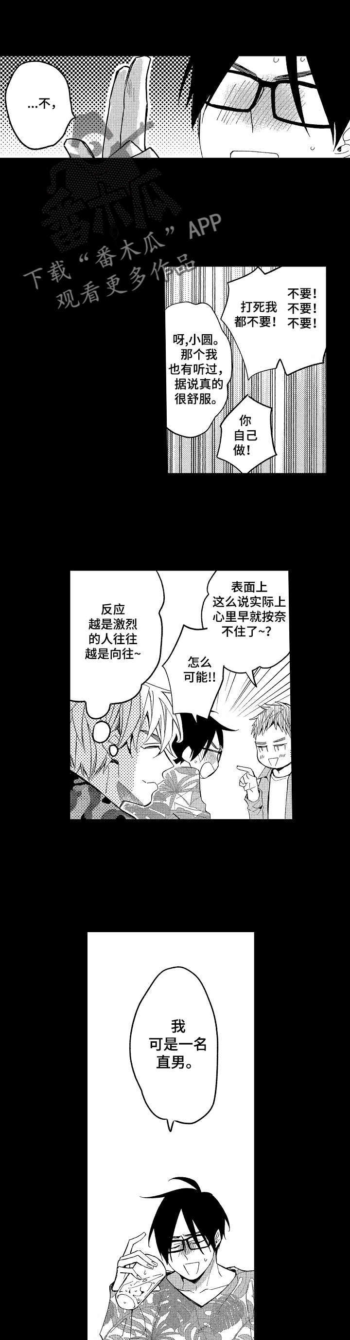 小圆分手全文阅读漫画,第15章：想要弄哭他4图