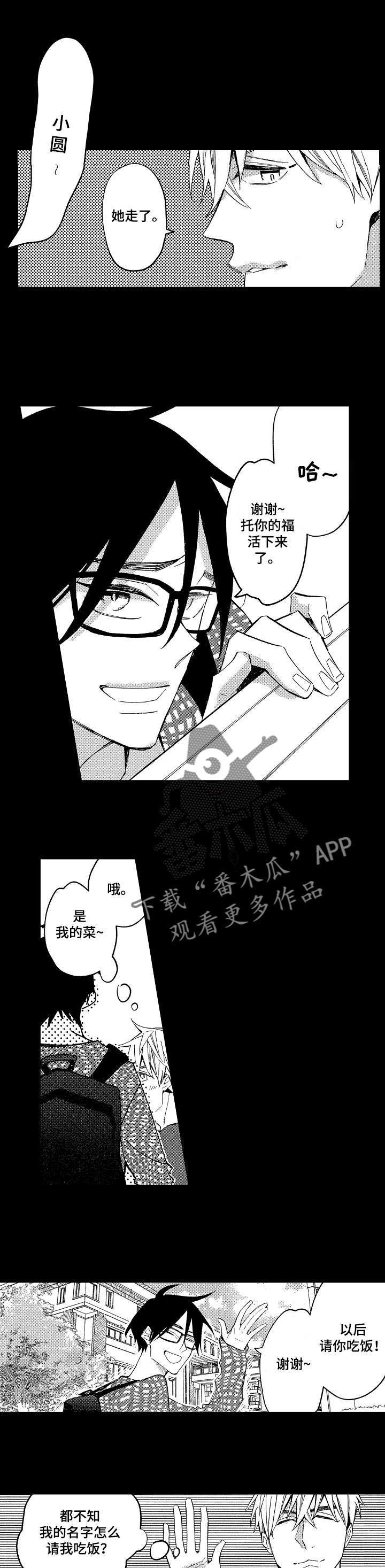 小圆想分手漫画,第14章：换房与相遇2图